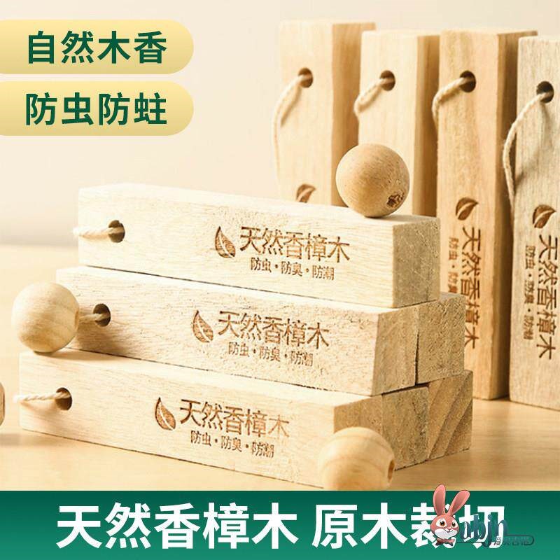 樟脑丸衣柜防霉防虫剂防潮除味驱虫防蟑螂香薰包天然香樟木条块球