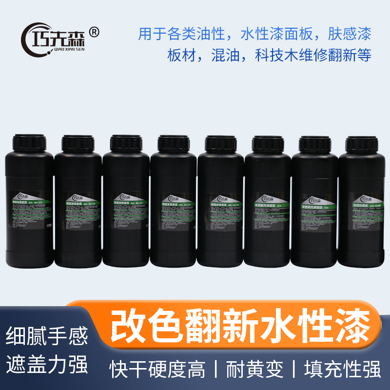 水性漆组份改色漆肤感漆翻新维修木器色膏木门哑光家俱亮光清漆