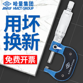 300 哈量外径千分尺0 400mm测厚仪外经高精度螺旋测微器