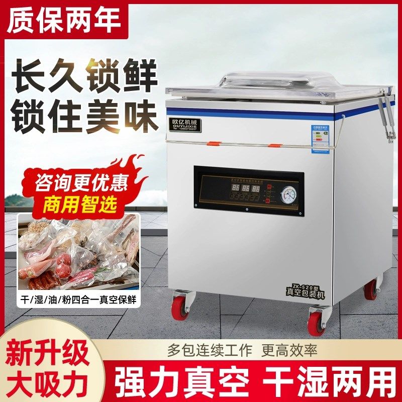 欧亿真空机食品包装机全自动家用商用干湿两用密封打包封口机