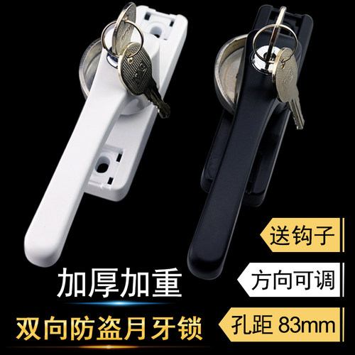 门窗防盗锁月牙锁带钥匙塑钢铝合金窗锁扣执手锁方向可调