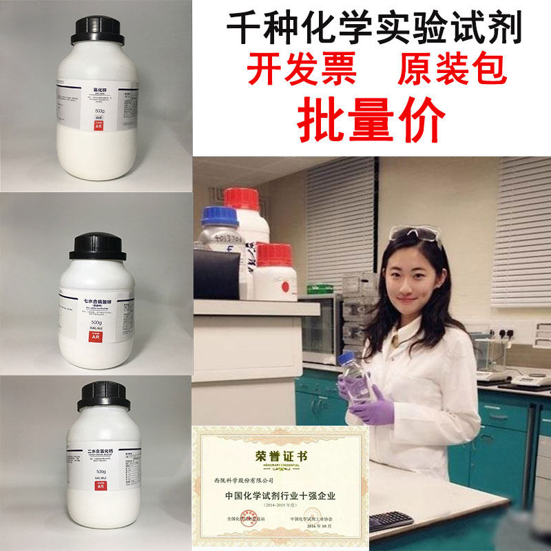 柠檬酸铁分析纯AR500g西陇科学化工试剂原料用品分析纯实验耗材