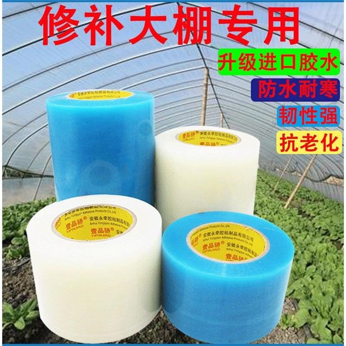 速发粘大棚农用胶带j篷布修补胶带棚膜塑料胶布雨布修X.补防水耐