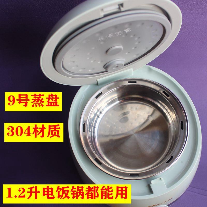 电饭煲1.2L蒸盘迷你小型2升1.电饭锅蒸笼蒸碟蒸菜盘内胆