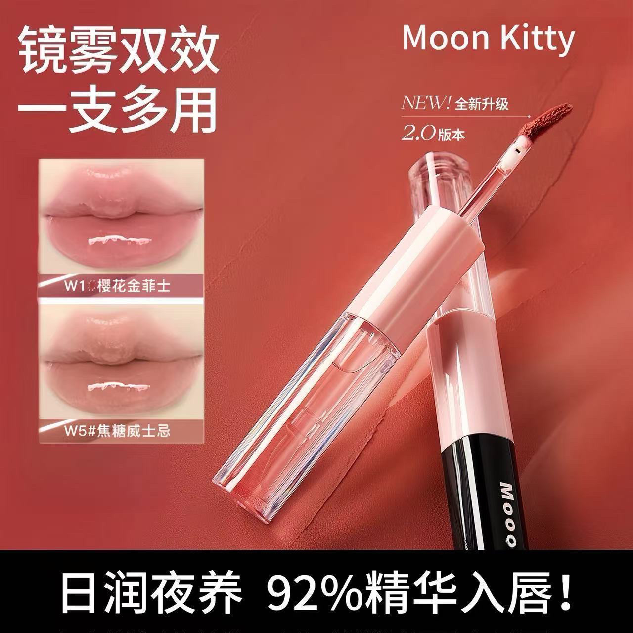 Moon Kitty双效精华唇釉口红不沾杯镜面水光裸色嘟嘟唇哑光唇泥女