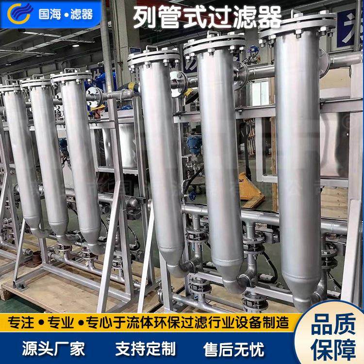 供应全自动自清洗反清洗列管式过滤器 不锈钢楔形网过滤器