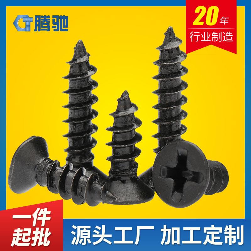 KA碳钢黑色小螺丝平头自攻螺丝十字沉头自攻螺钉M2/M2.6/M3/M4/M5