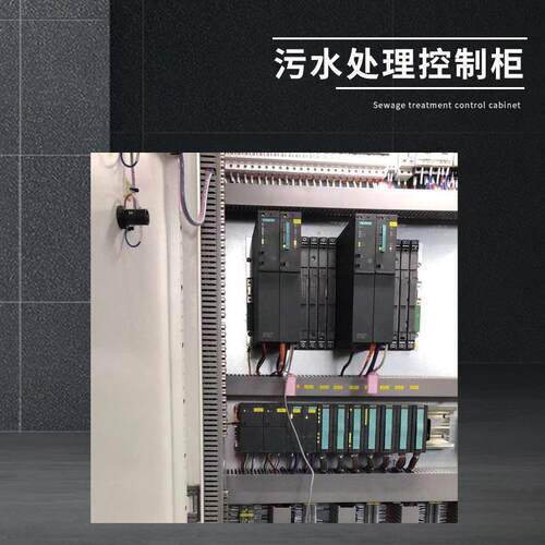 污水处理控制柜电箱污水泵站智能系统控制箱成套PLC控制柜