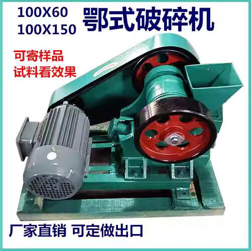 100x60/100X150小型颚鄂式破碎机实验室矿石破碎机化验室煤炭粉碎