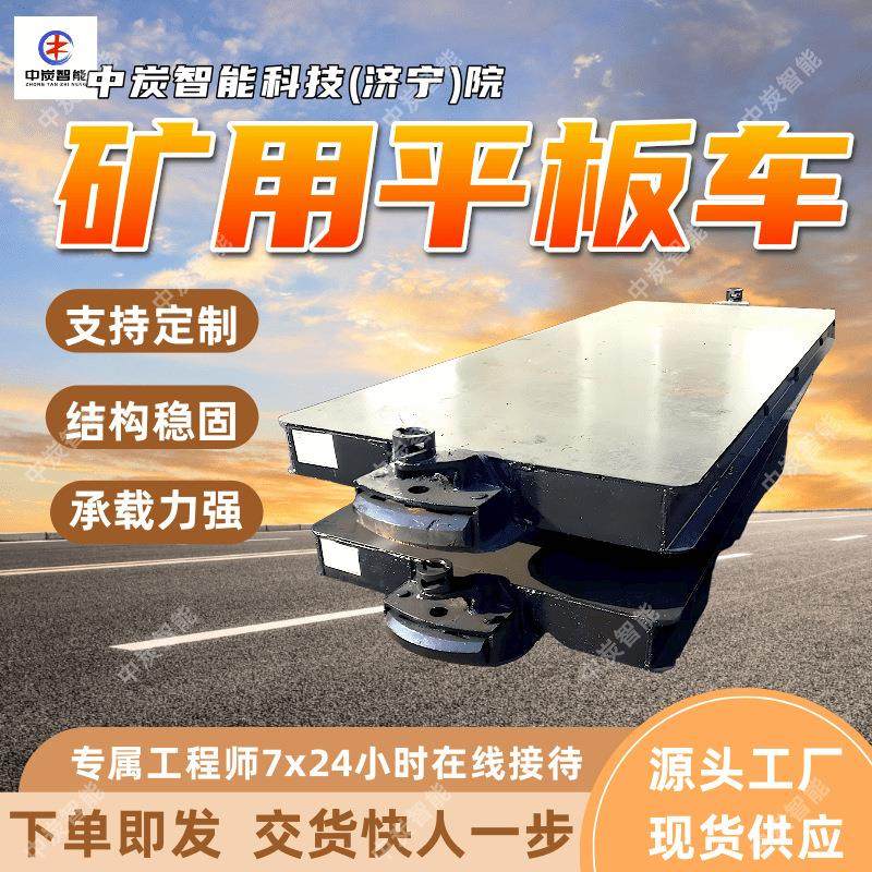 MPC-3-6平板车 耐磨材质矿用平板车 维修方便 大载重矿用平板车