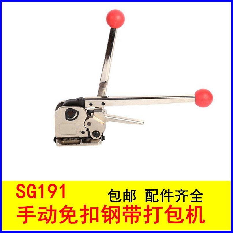SG191手动钢带免扣打包机MH35打捆机铁皮捆包机钢带捆扎机扎捆机
