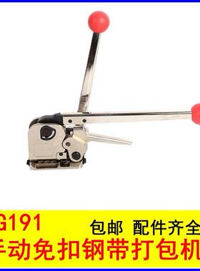 SG191手动钢带免扣打包机MH35打捆机铁皮捆包机钢带捆扎机扎捆机
