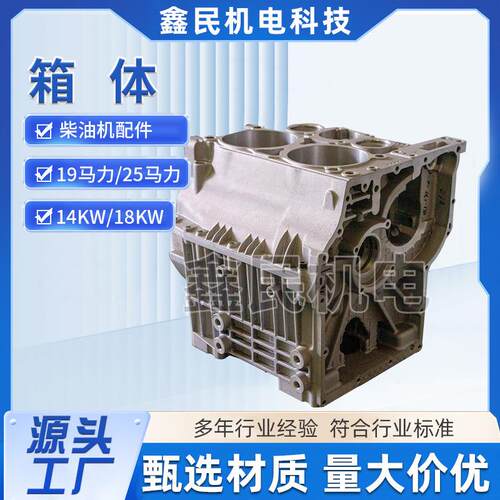 柴油机配件14KW/18KW 源头工厂19马力/25马力柴油发动机箱体外壳