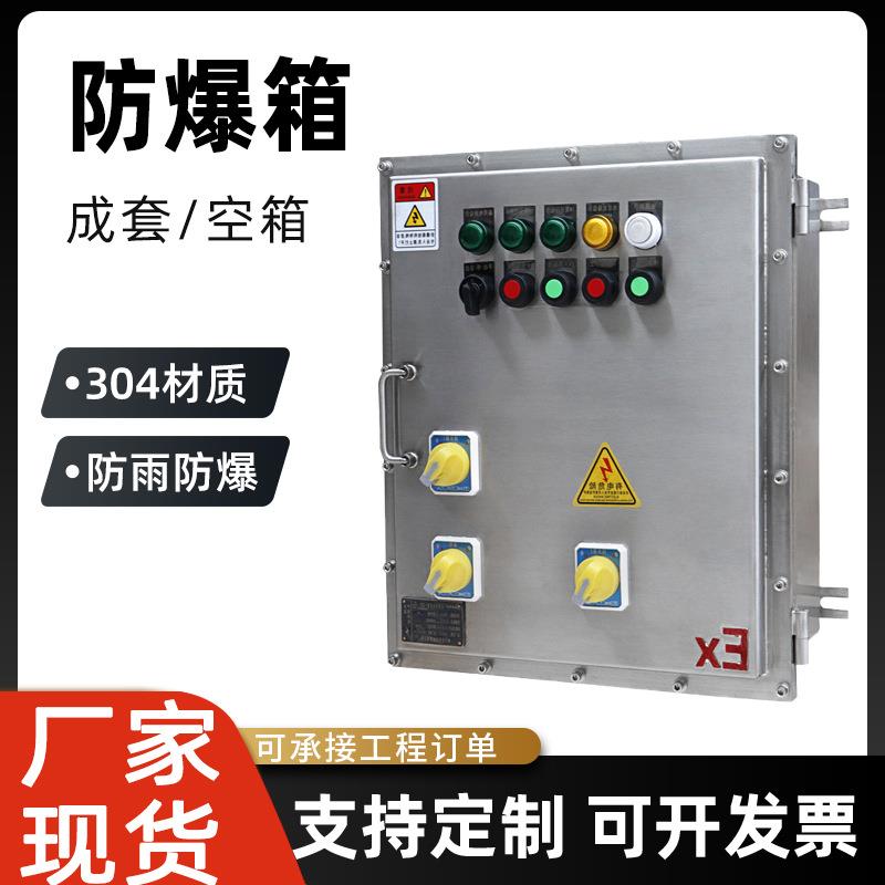 304防爆控制箱按钮箱开关动力检修电源箱接线箱插座箱 铝合金厂家