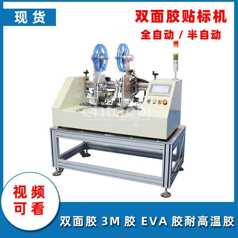 贴双面胶机 3M胶纸快递袋双面胶贴标机 自动半自动贴双面胶机器