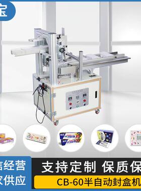封口机CB-60F饼干封盒机蛋糕月饼纸盒包装机打胶机食品盒全自动