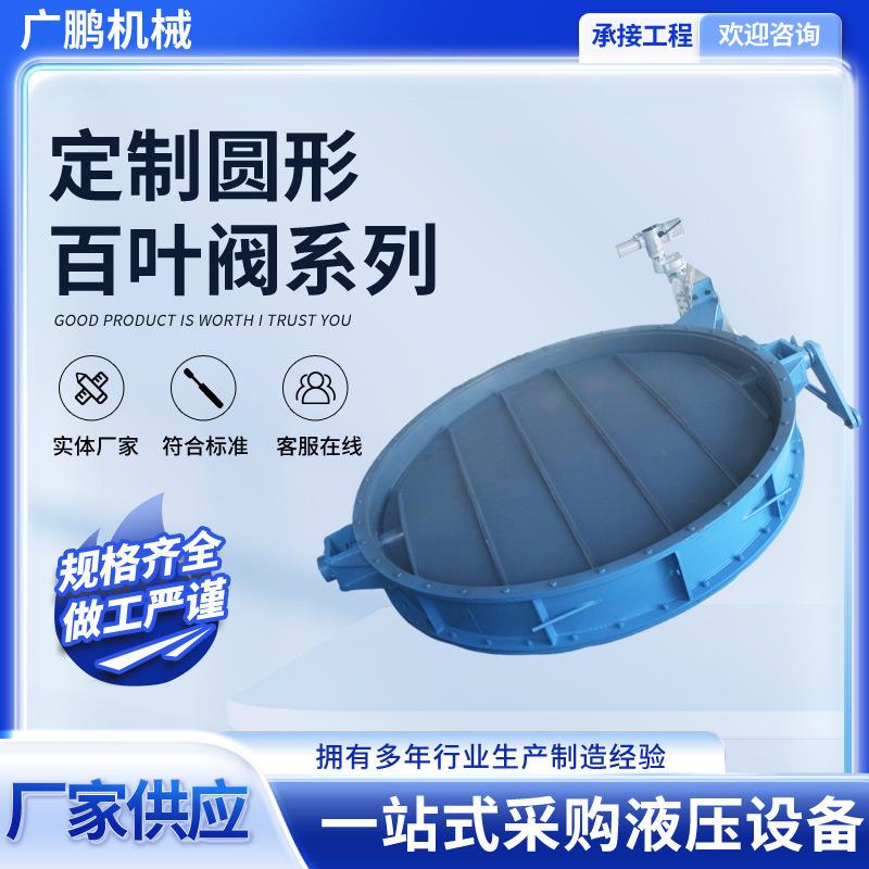 电液动圆形百叶阀管道通风多叶蝶阀圆形百叶阀风量调节截止阀厂家