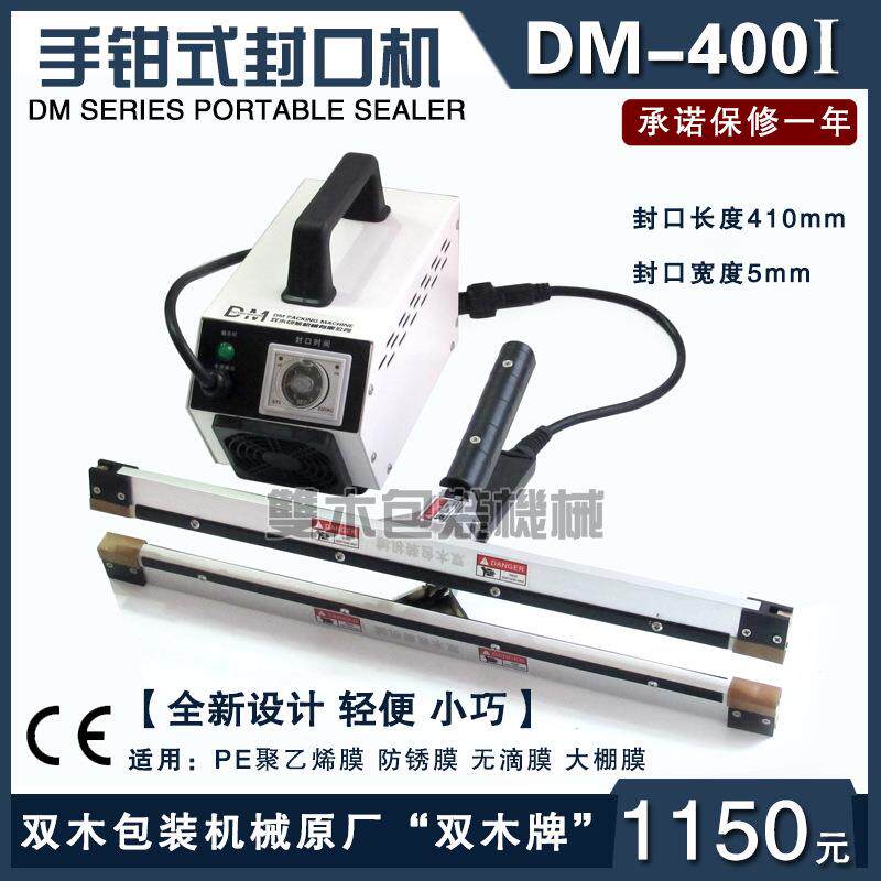DM-400i瞬热手钳式封口机聚乙烯塑料薄膜PE袋大棚膜热封合机