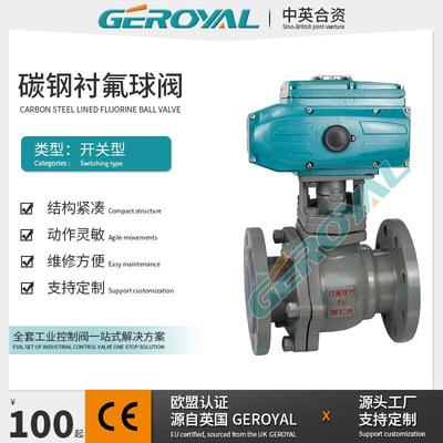 精欧 电动衬氟高平台球阀 电动碳钢法兰球阀 阀门厂家