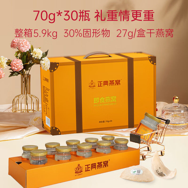 【年货礼盒】正典燕窝即食燕窝30瓶家庭装高温精炖孕妇老人滋补品,传统滋补营养品,普通即食燕窝,淘宝优惠券,粉丝福利购,淘宝优惠卷