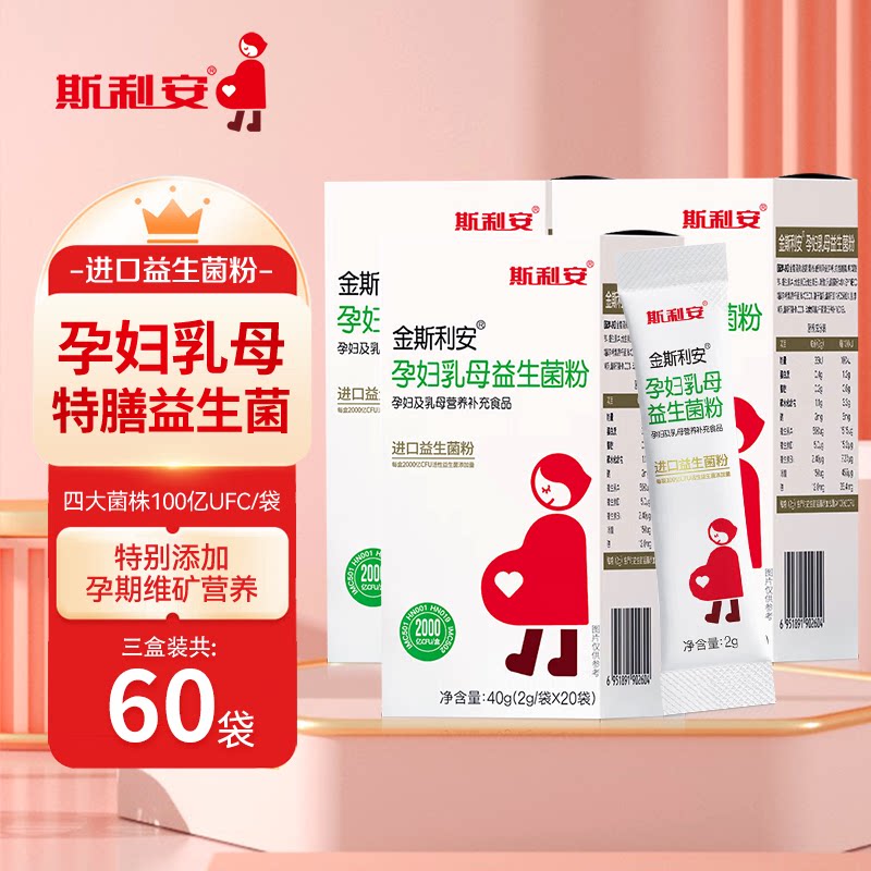 斯利安孕妇乳母益生菌粉成人哺乳期孕期进口益生元益生菌粉20袋