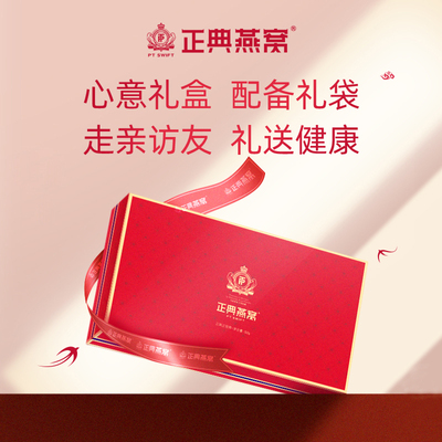 【赠工具套装】正典燕窝4星正官燕50g马来西亚燕窝干盏正品溯源