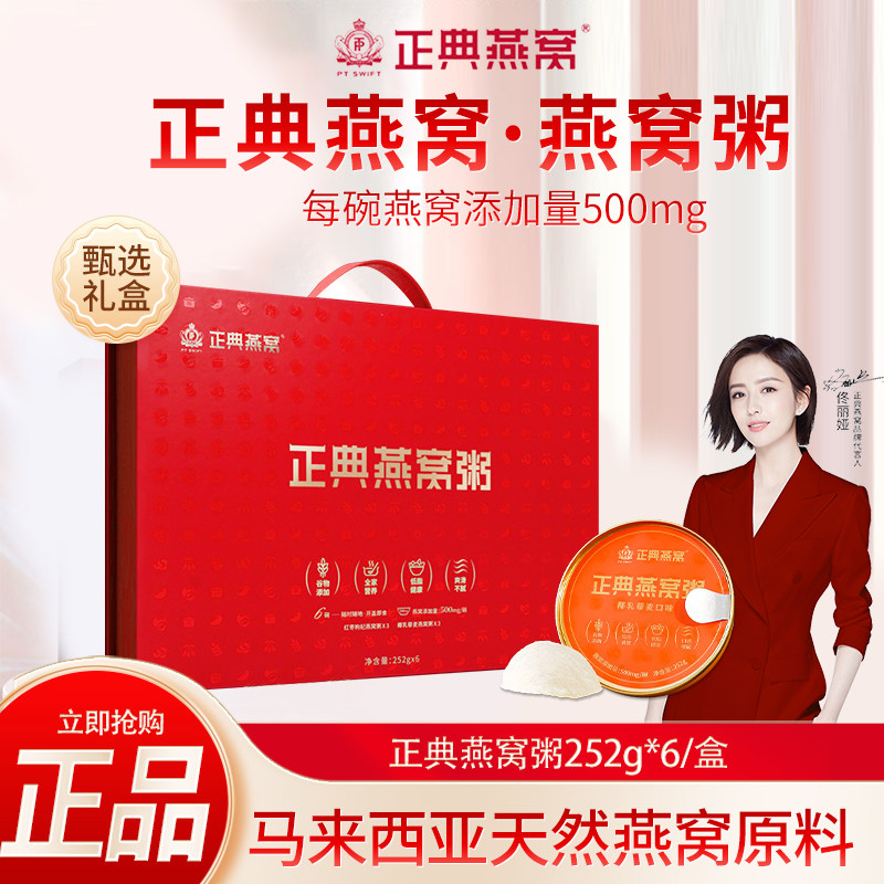 【年货礼盒】正典燕窝燕窝粥252g*6碗礼盒早餐代餐即食速食粥送礼,传统滋补营养品,燕窝粥,淘宝优惠券,粉丝福利购,淘宝优惠卷