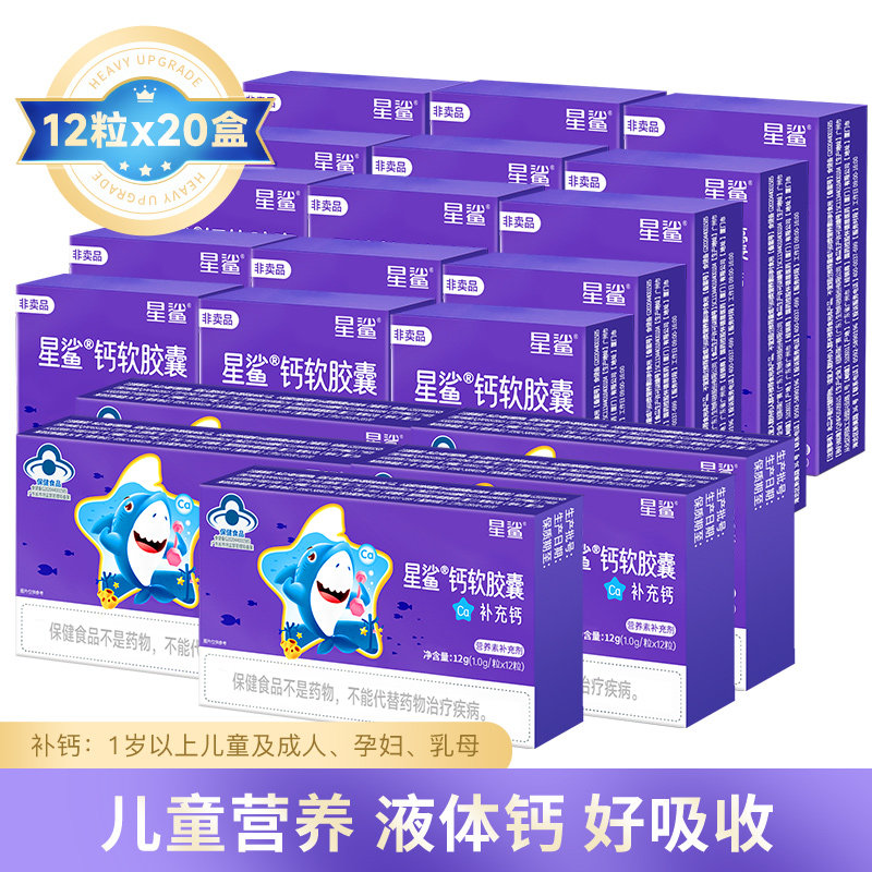 星鲨钙液体钙儿童钙片成长钙补钙胶囊青少年幼儿宝宝一岁以上官方图片