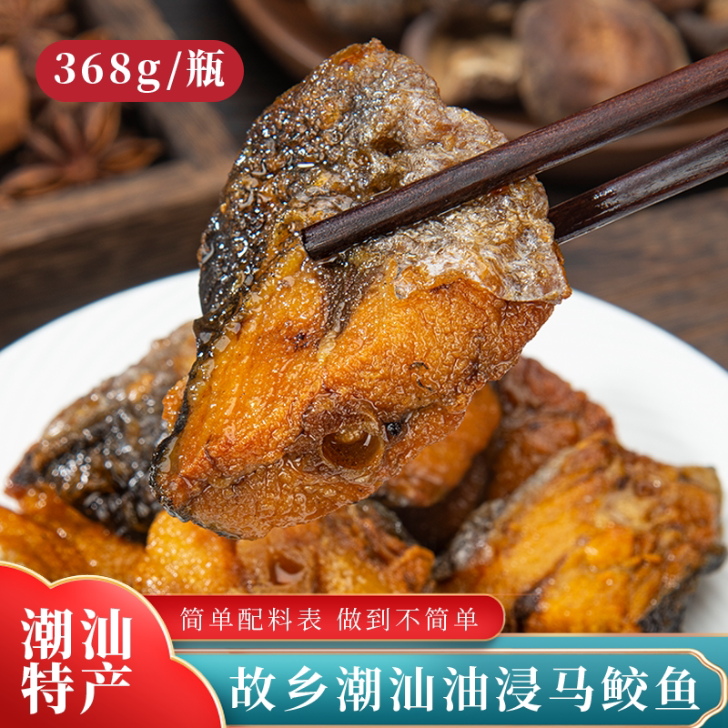 正宗故乡潮汕油浸马鲛鱼带鱼即食罐装潮汕特产咸鱼下饭菜368g/罐