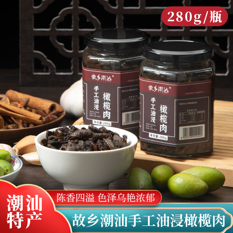 正宗故乡潮汕油浸橄榄肉潮汕特色腌制咸杂咸拌面下饭菜280g/瓶