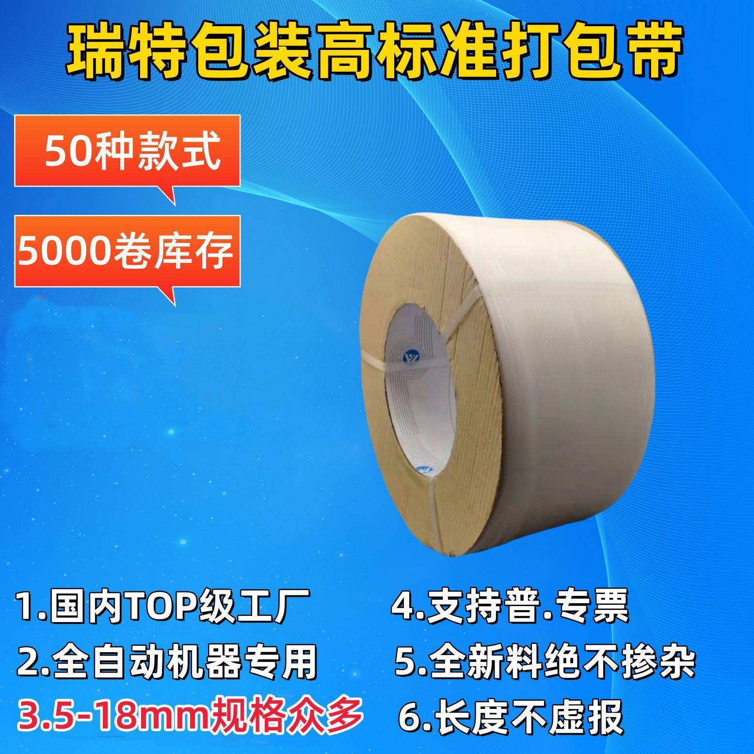 捆5mm宽打扎带纸箱厂P可P带305/605包机纸卡KOD厂专用打包带多色