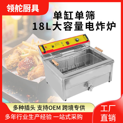 18L、20L电炸炉带定时商用油炸机锅炸薯条机鸡排小吃设备大容量