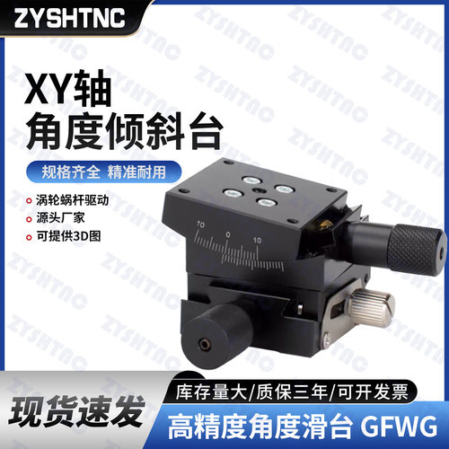 X/Y轴手动角度微调滑台