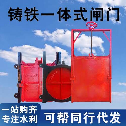 门铸铁闸门双向止铸水铁镶EHQ铜闸渠道水库铸方形圆形平面弧形铁