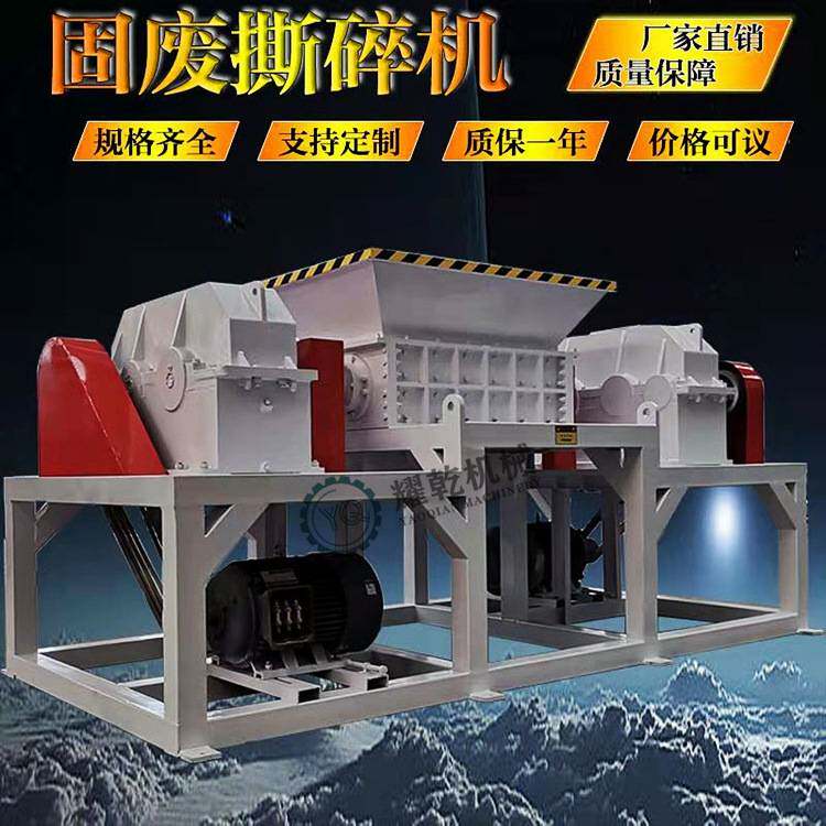 铁皮垃圾桶撕碎机 PVC塑料管材撕碎机 工业塑料薄膜粉碎机厂家