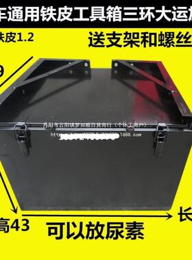 货车外挂铁改皮天工32036具维修杂物盒东风天龙锦加厚通箱用铁贮
