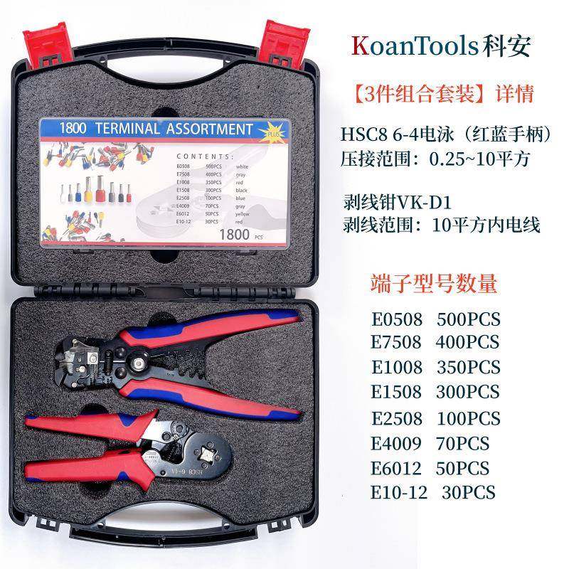 科安HSC86-4+A端子+装多功能剥KWP线压钳套冷压端子压线钳接钳