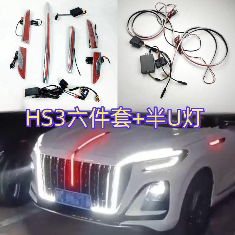 红旗HSh3流光灯HS3中网型灯l发光车标LED龙须灯23-42款sU3PHEV旗