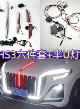 红旗HSh3流光灯HS3中网型灯l发光车标LED龙须灯23-42款sU3PHEV旗