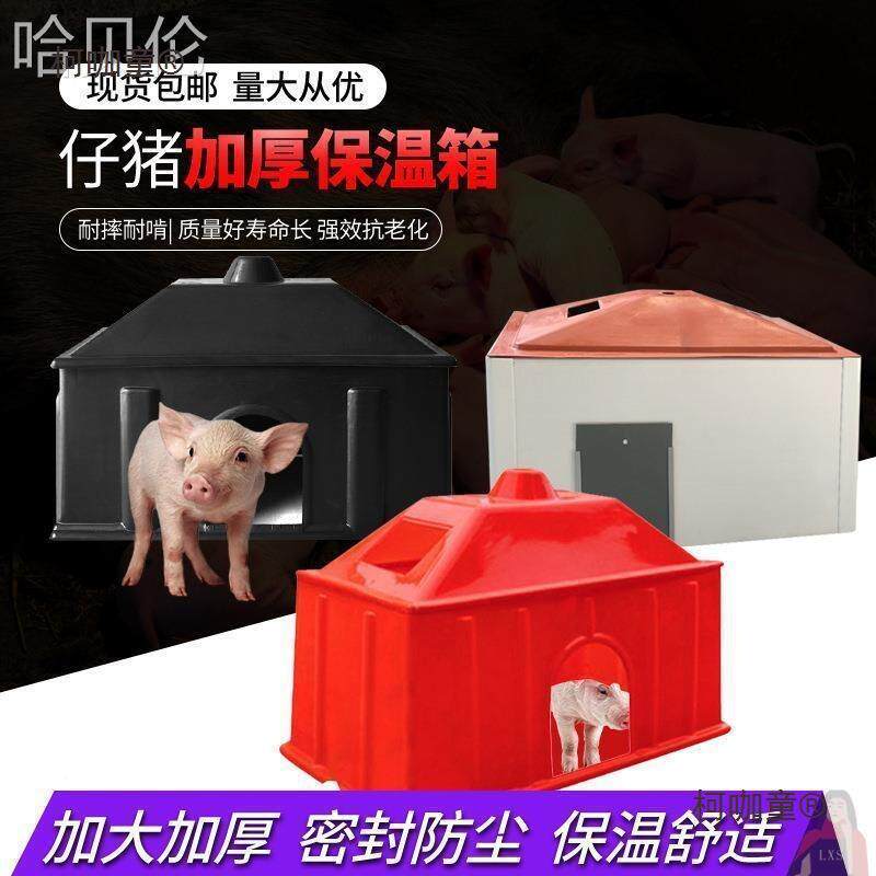 母猪暖产床箱小猪床保育仔猪热板保温箱设备YQA用取取暖养电殖麦