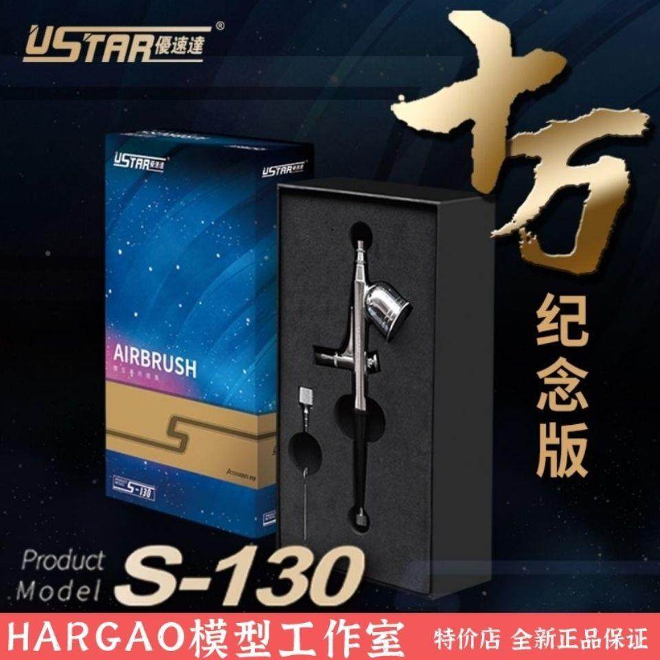 USTAR优速达S30模喷笔YTQ1十万星空纪念版包邮其他型其它混合