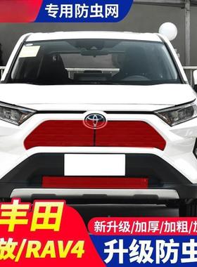 工厂1-ICH23荣放6防虫网AV4中网汽车水箱防护网防尘网改款装R隐形