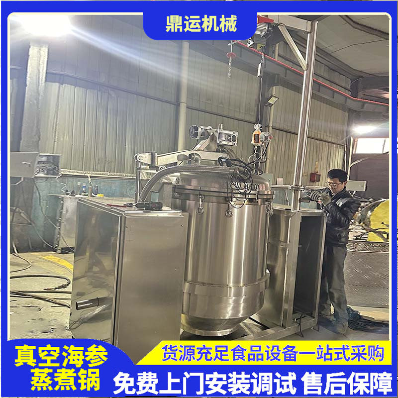 电磁即食海参低温熟化锅烟台拉缸盐鲜食海参电磁泡发锅