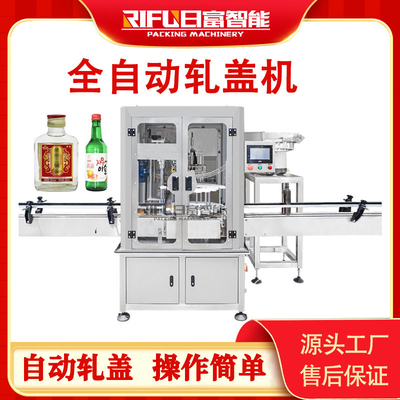 全自动铝盖轧盖机塑料瓶西林瓶果汁饮料轧盖设备生产厂家