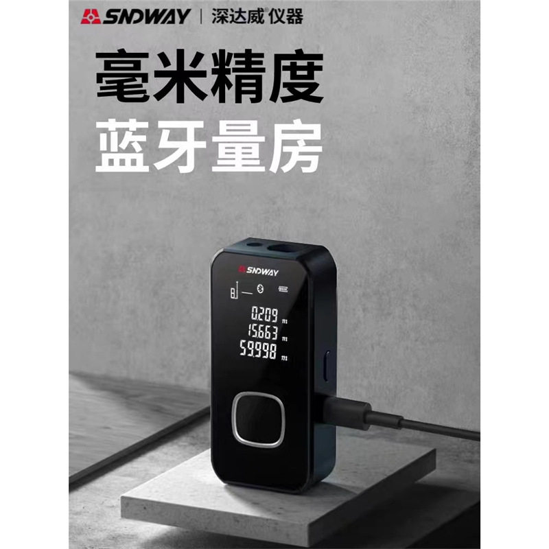 深达威迷你测距仪室内设计师量房工具