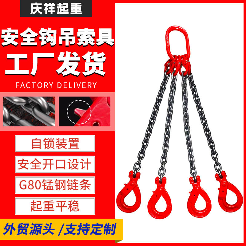 自锁安全钩起重两钩四肢吊装链条吊索具G80锰钢组合安全钩吊索具