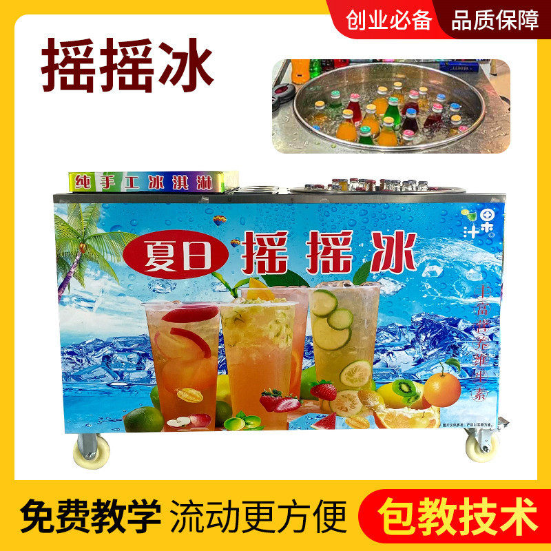 网红摇摇冰水果可乐冰沙机夏日摇摇冰汽水移动摆摊车设备火爆冷饮