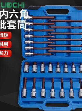 内角套动筒1/2电扳手内六角批头风炮加长S5562套旋具筒头套装组六