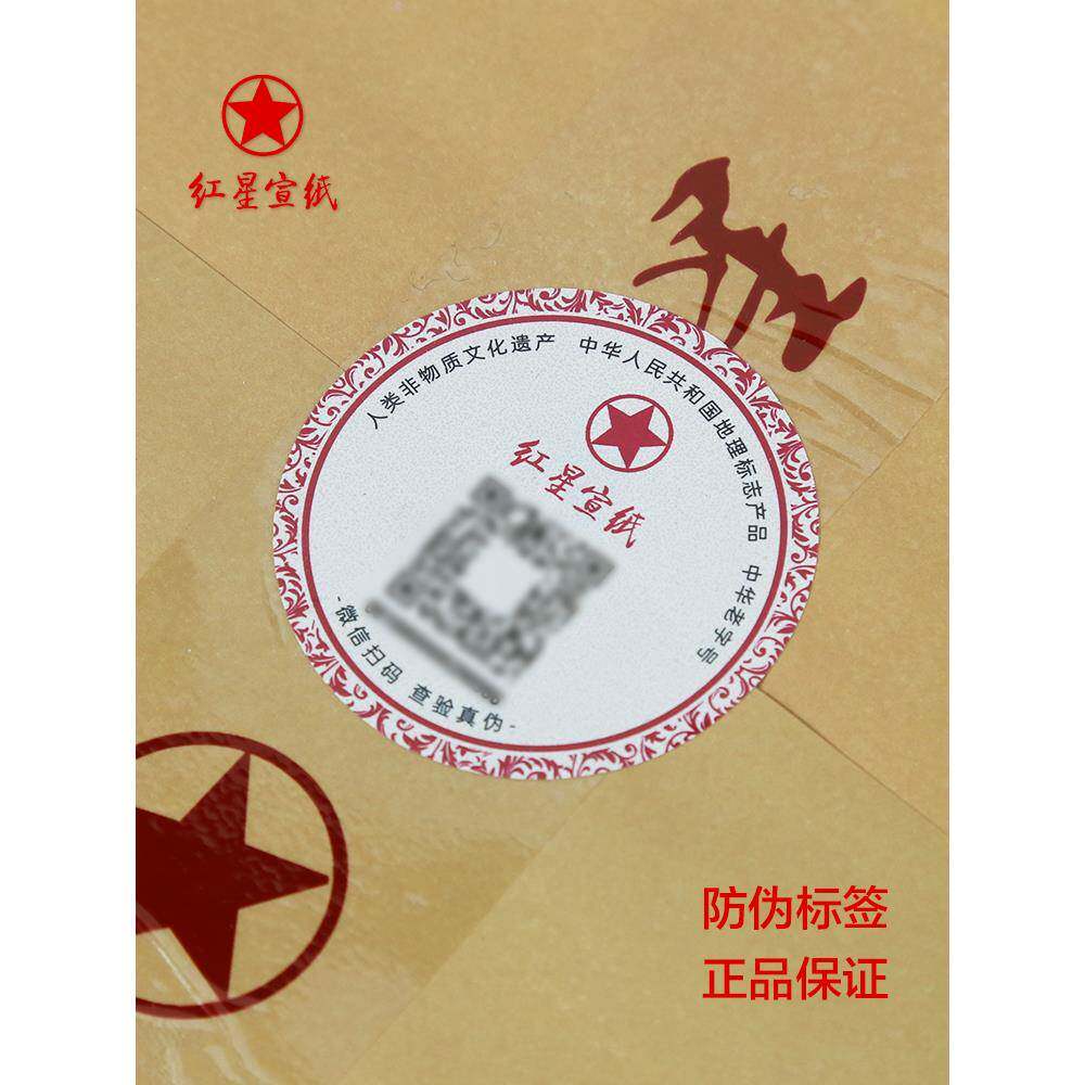 红纸星宣宣纸红星皮料四尺作书法专AFC用品纸红星牌书画国画生纸