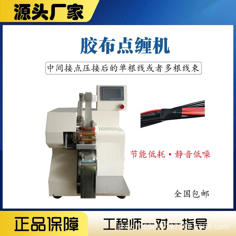 自动车缠胶缠布机汽线束包胶布缠醋酸胶带全点旋转式缠绕PEO胶布